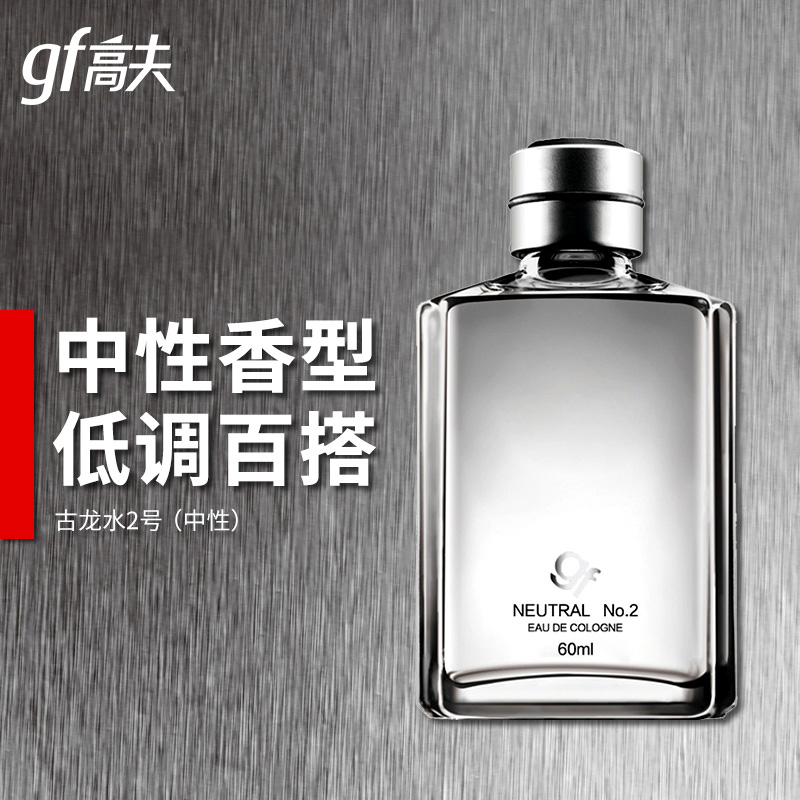 高夫 古龙水2号60ml 男士香水中性香型经典香味旗舰店正品护肤品 27.48元