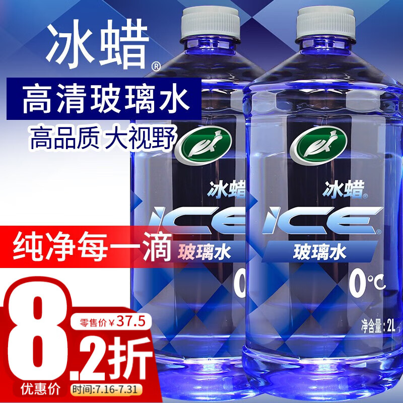 龟牌 冰蜡玻璃水0度2L*2瓶 汽车去油膜雨刮水奔驰宝马强力去污用 8.38元（需