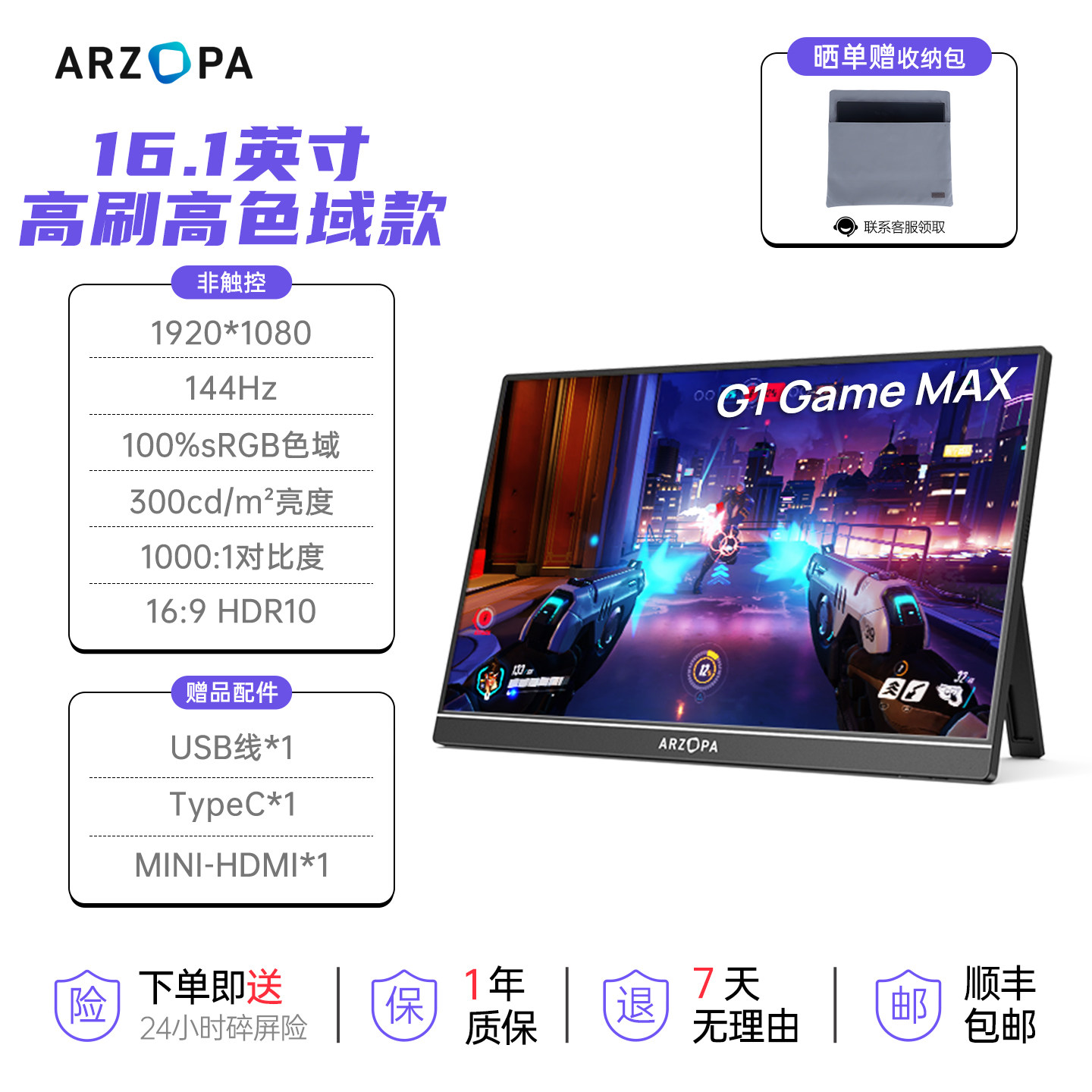 ARZOPA 阿卓帕便携显示器16.1英寸电脑笔记本扩展屏144Hz高色域 616.55元