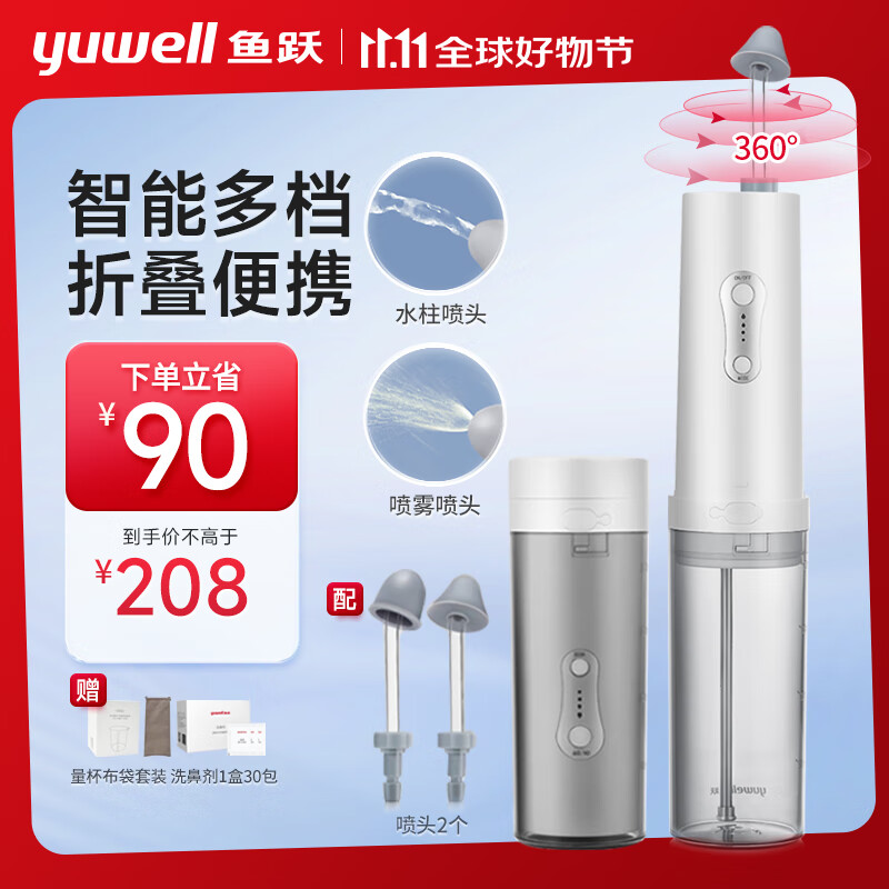 新品发售：yuwell 鱼跃 电动洗鼻器儿童成人鼻腔鼻喷洗鼻壶手持便携式洗鼻