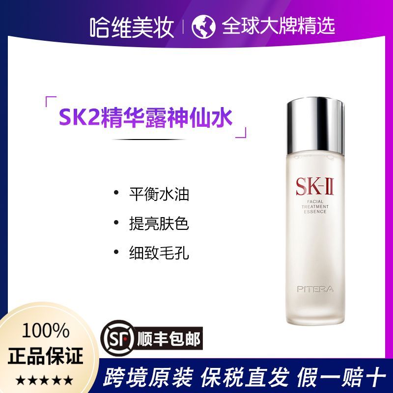 SK-II 护肤精华露 230ml 665元