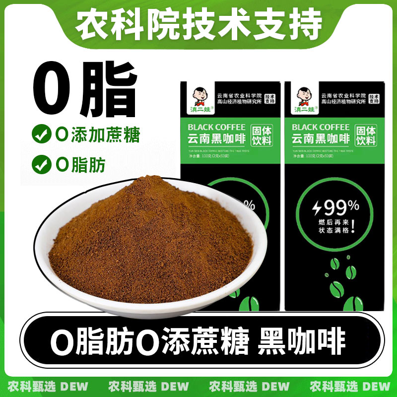 滇二娃 云南农科院黑咖啡美式速溶咖啡粉 50杯 6.9元（需用券）