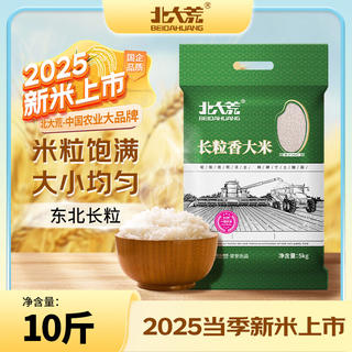 北大荒 长粒香大米 5kg 29.9元 - 86线报 北大荒 长粒香大米 5kg 29.9元 - 86线报