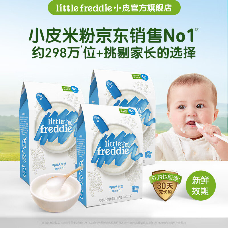 PLUS会员：小皮 婴儿米粉辅食 3盒 480g 124.78元（需用券）