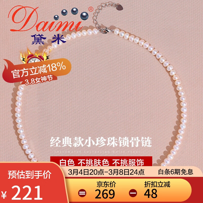 daimi 黛米 珠宝 4-4.5mm淡水珍珠项链baby锁骨颈链单层送女友爱人生日礼物 219元