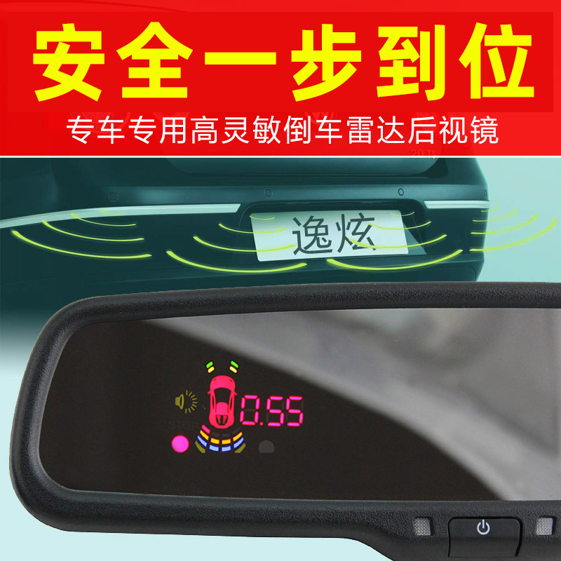 逸炫 适用于三菱劲炫 ASX 欧蓝德 倒车雷达8探头专车专用后视镜语音 205元