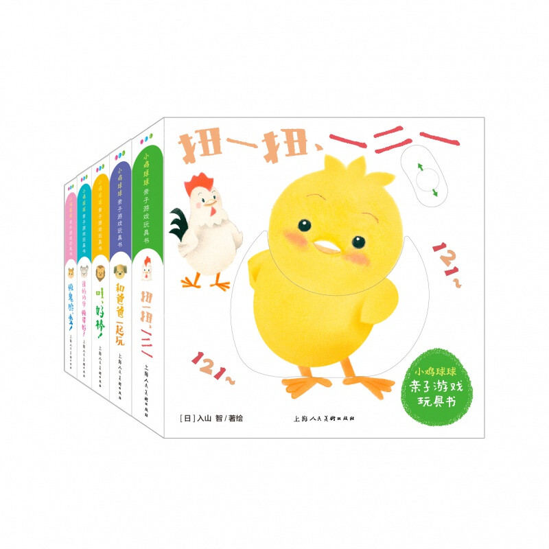 《小鸡球球亲子游戏玩具书》（点读版、套装共5册） 69.98元（满300-130，需