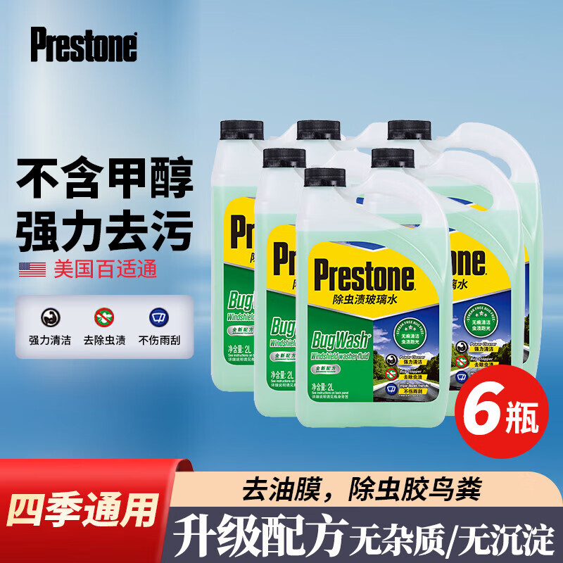 Prestone 百适通 restone 百适通 AS257-2CN01 液体玻璃水 0℃ 2L*6瓶 124元