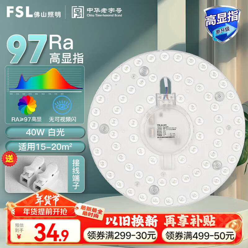 FSL 佛山照明 全光谱led灯盘灯具吸顶灯芯灯条替换灯盘高显40W 星耀 ￥34.9