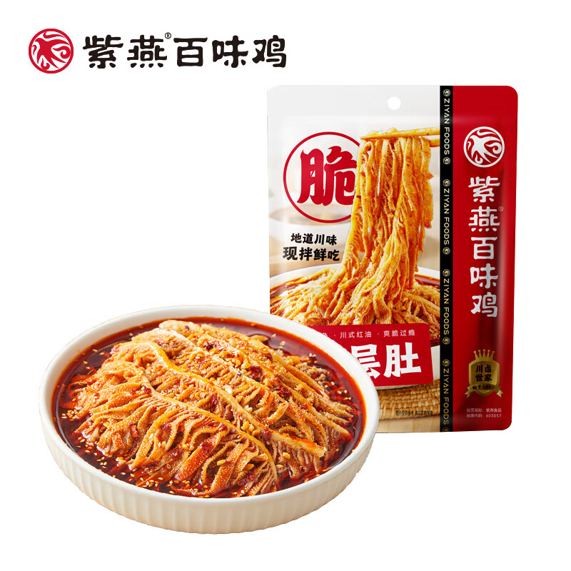 紫燕百味鸡 冷吃千层肚530g 1袋 29.4元（需买2件，需用券）