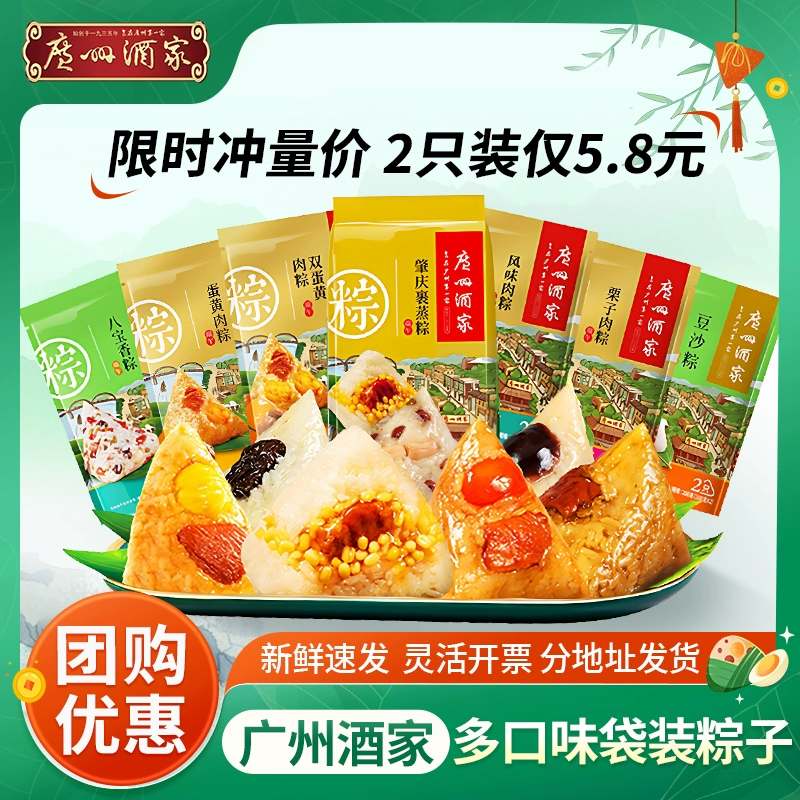 广州酒家 风味肉粽豆沙八宝甜粽 200g ￥6.8