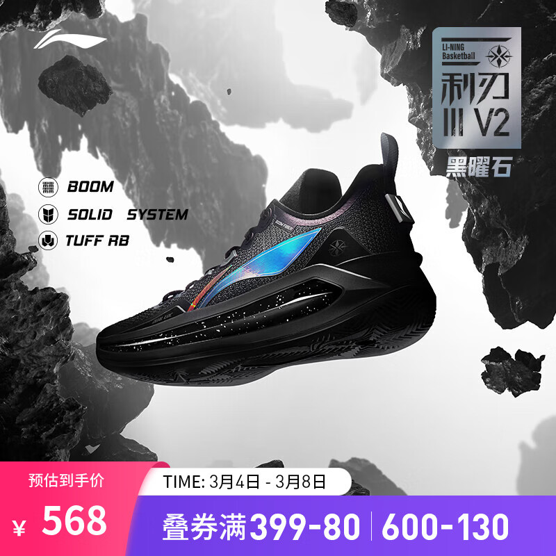 LI-NING 李宁 利刃3 V2丨篮球鞋男新款BENG丝减震防滑耐磨专业实战鞋ABAT057 黑色