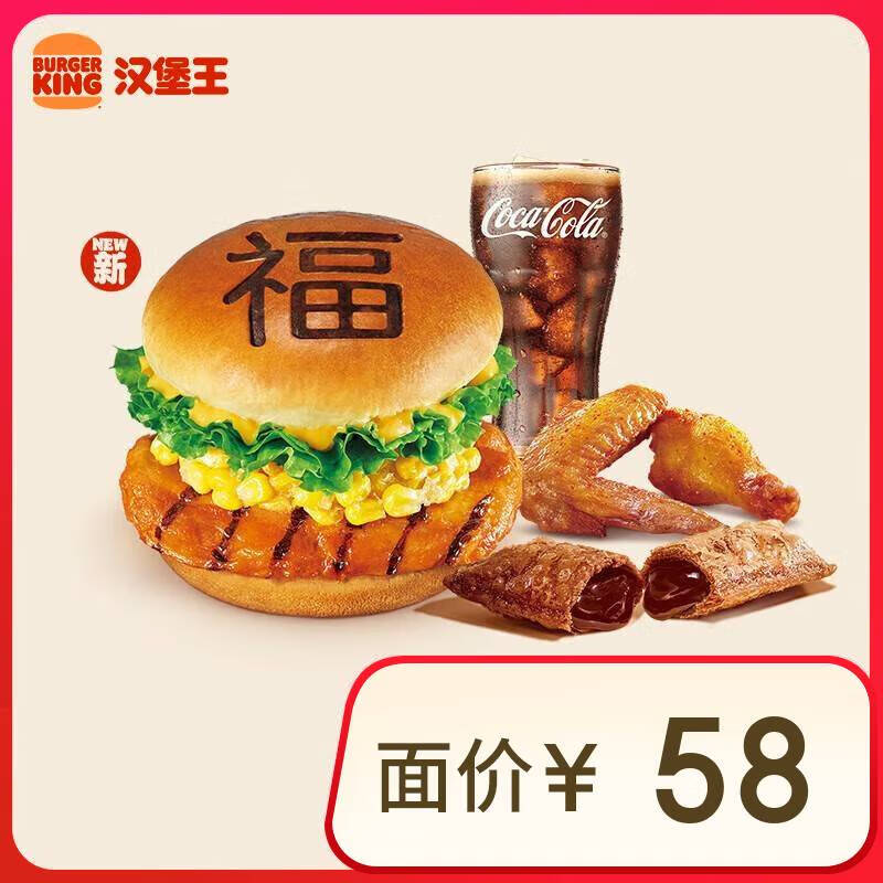 BURGER KING 汉堡王 福烤鸡堡四件套 单次券 29.9元（需用券）