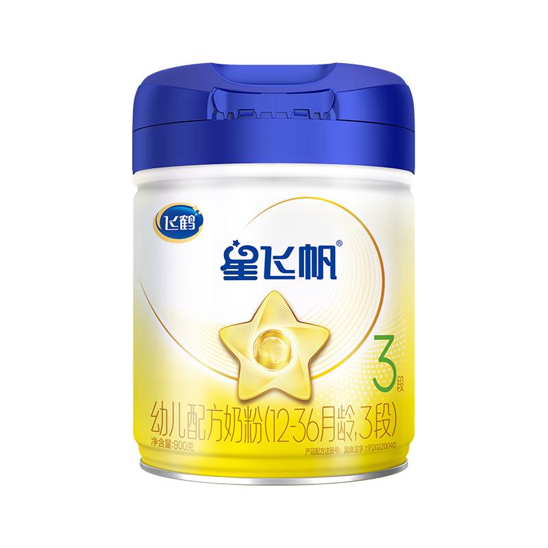 飞鹤 星飞帆系列 幼儿奶粉 国产版 3段 900g 254.94元（需用券）