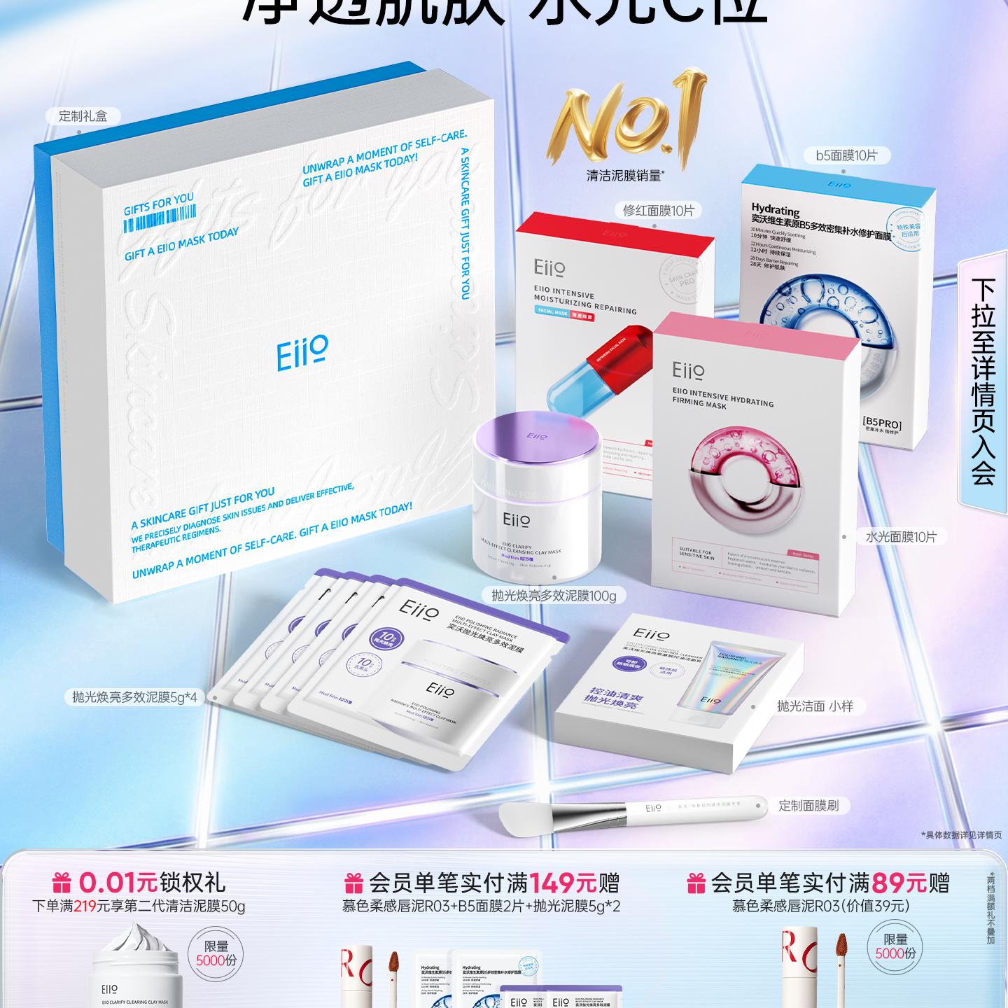 EIIO 沉光焕颜礼盒清洁泥膜水光面膜补水抗皱官方正品旗舰店 189元