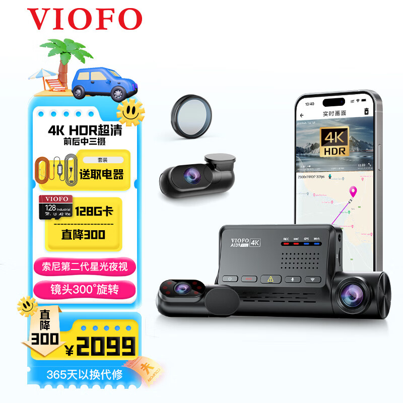 VIOFO 行车记录仪A139PRO 4K超清红外夜视车内外三镜头停车监控无线WIFI 标配+128