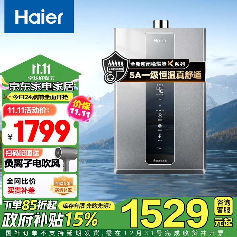 以旧换新补贴、PLUS会员：Haier 海尔 JSQ25-13KL3PRO-FPXCU1 燃气热水器 13升 1304.03