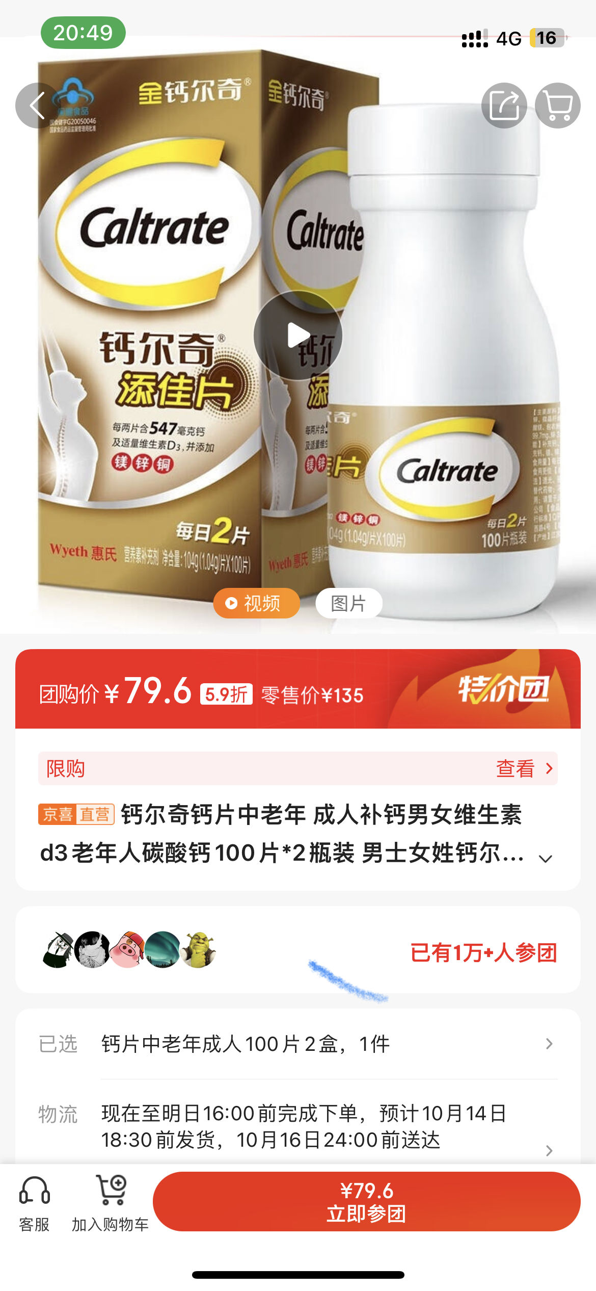 钙尔奇 钙片中老年 成人补钙男女维生素 100片*2瓶装