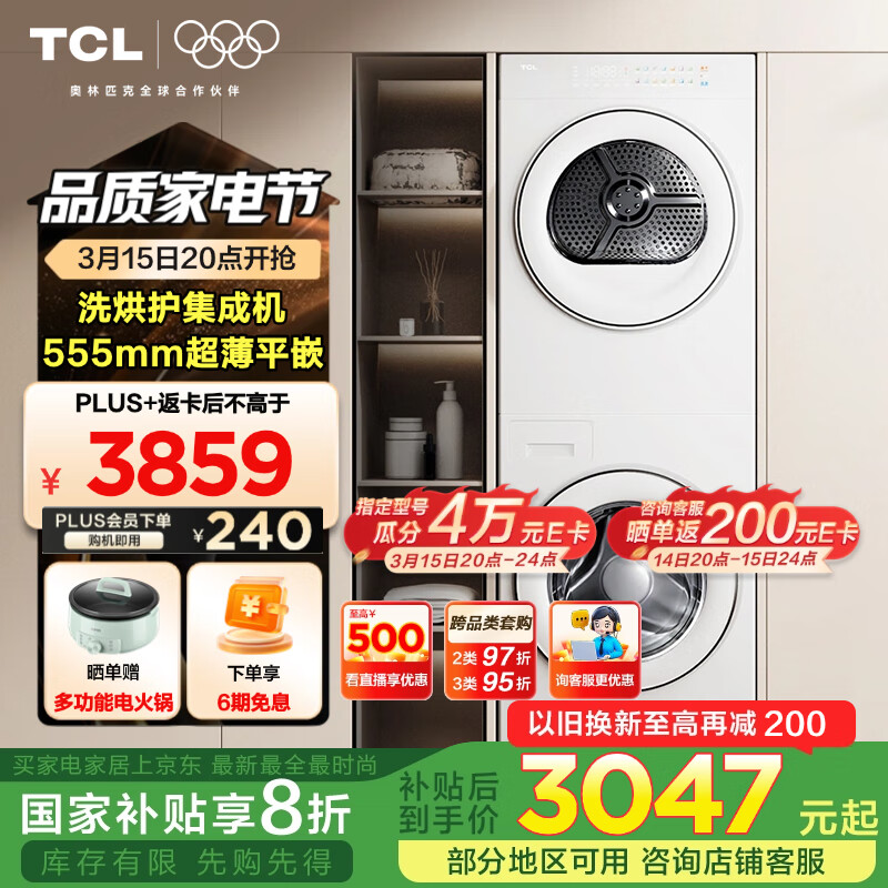 TCL T10系列 GH200T10-W 热泵一体式洗烘套装 白色 ￥2529.52