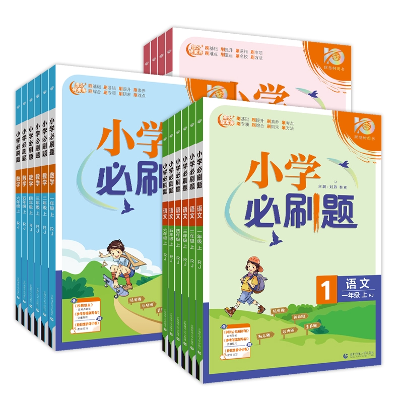 签到新版小学必刷题 1-6年级同步练习册 券后15.4元