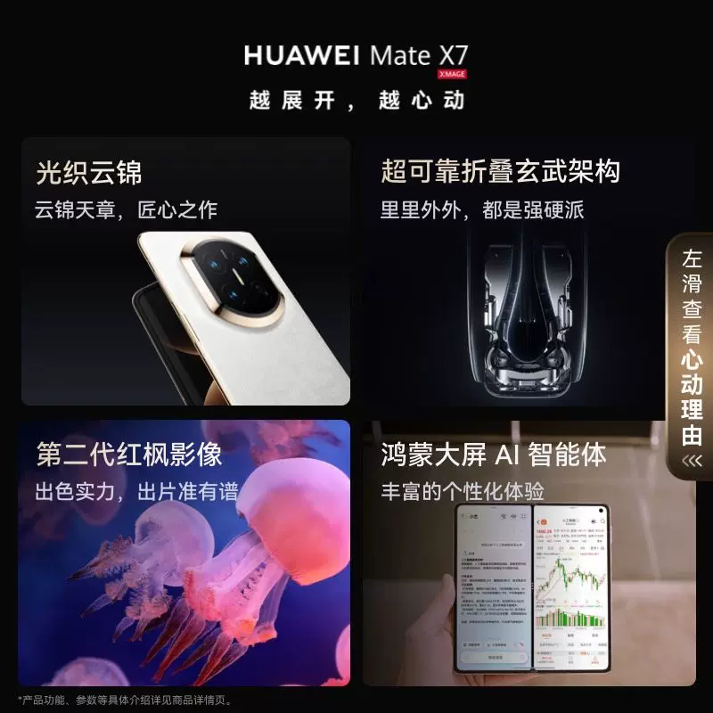 华为 Mate X7折叠屏手机 10876.56元 - 线报酷