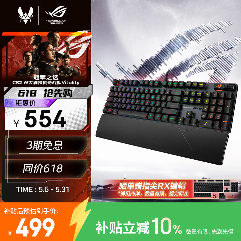 ROG 游侠2 RX PBT版 104键 有线机械键盘 黑色 红轴 RGB 494元（需用券）