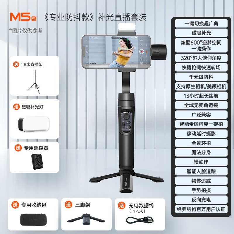 hohem 浩瀚卓越 浩瀚（hohem）M5s kti手机稳定器 手持云台 三轴防抖云台稳定器