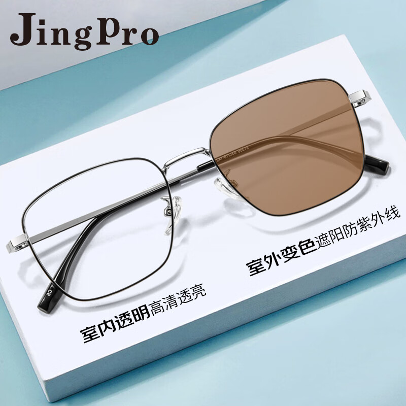 镜邦 JingPro 1.56急速感光变色镜片（变灰/变茶/变蓝/变粉）+超轻TR/合金镜框