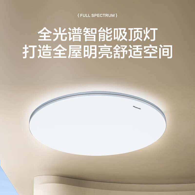 PLUS会员：松下 Panasonic 吸顶灯卧室灯全光谱护眼led灯超薄灯具 银色简约款50