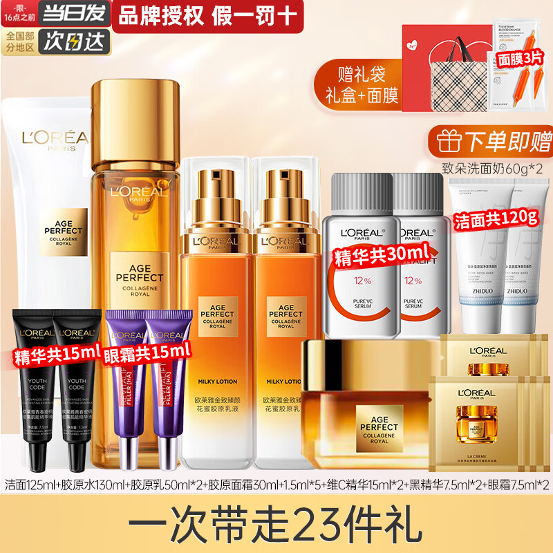 L'OREAL PARIS 欧莱雅（L'OREAL） 女士护肤套装金致臻颜花蜜抗皱保湿化妆品生日