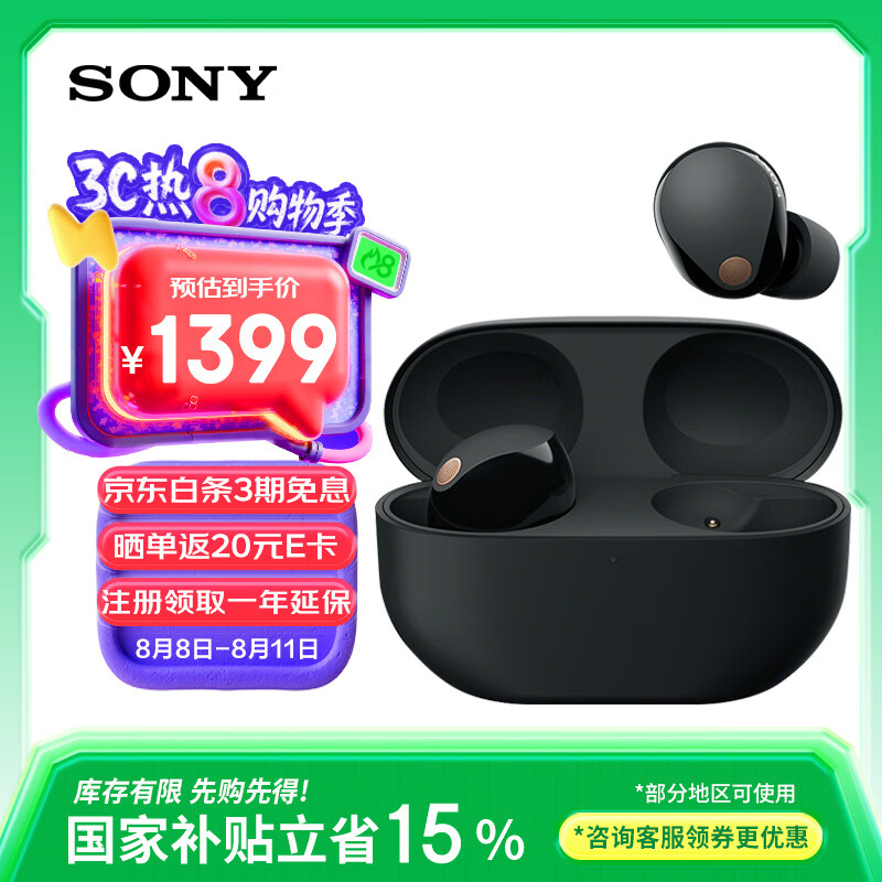 索尼 SONY WF-1000XM5真无线蓝牙降噪耳机 1385元(需用券)
