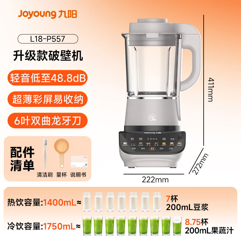 九阳 太空系列 L18-P557破壁机 1.75L 316.47元 - 线报酷