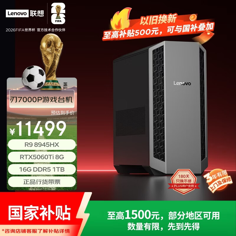 联想 刃7000P游戏主机台式电脑(R9 8945HX RTX5060Ti 8G显卡 16G DDR5 1TB ) 11441.51元