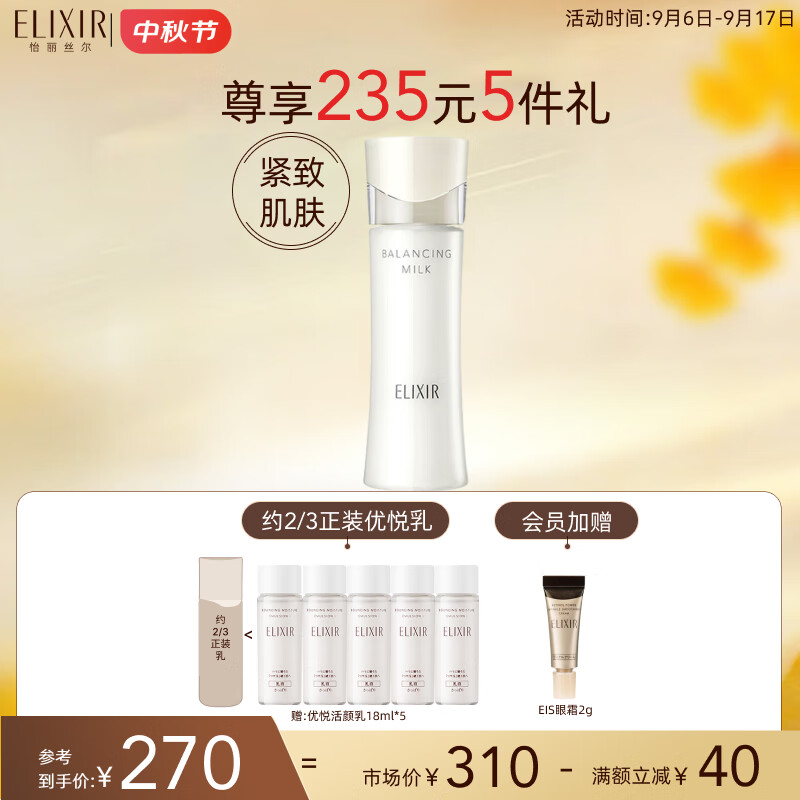 ELIXIR 怡丽丝尔 资生堂旗下品牌 怡丽丝尔（ELIXIR）凝光漾采 平衡乳（滋润型