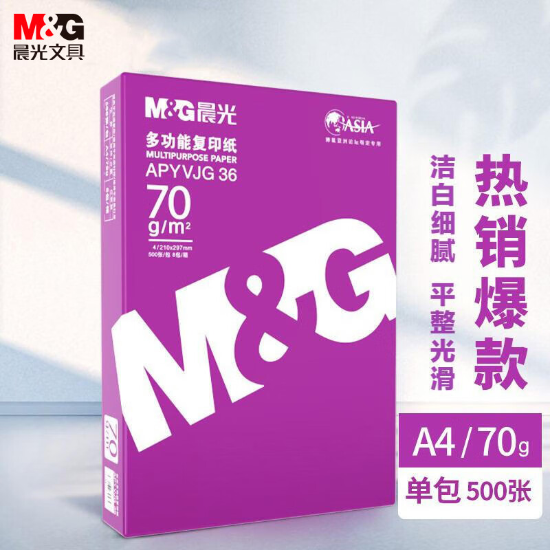 M&G 晨光 APYVQ25L A4复印纸 70g 500张/包 单包装 ￥20.9