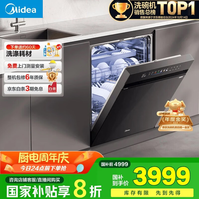 美的 X6Max 嵌入式洗碗机 16套 3663.24元(需用券)