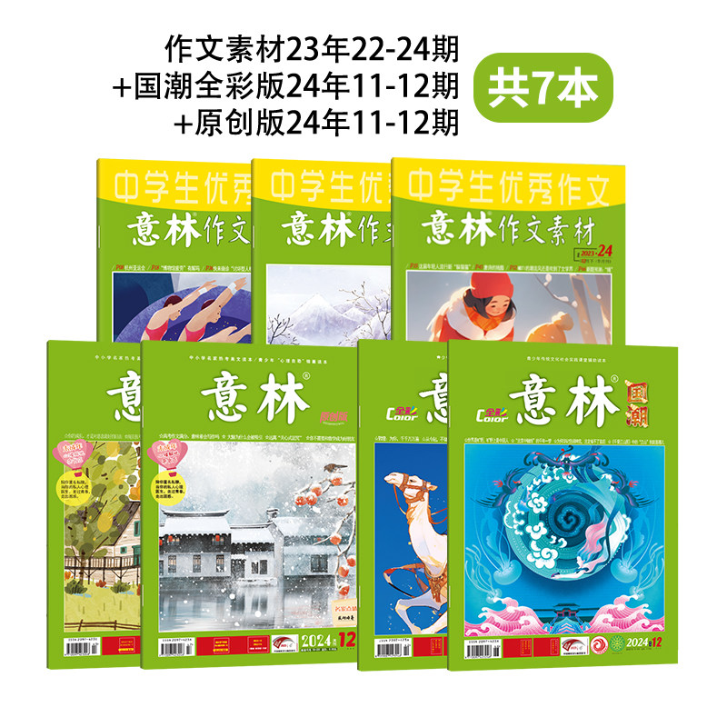 杂志2026年2027年全年半年订阅初中生高中版作文素材写作技巧小学生课外阅