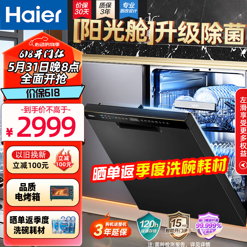 Haier 海尔 H1 嵌入式洗碗机15套 EYW153286GH 2810.6元（需用券）