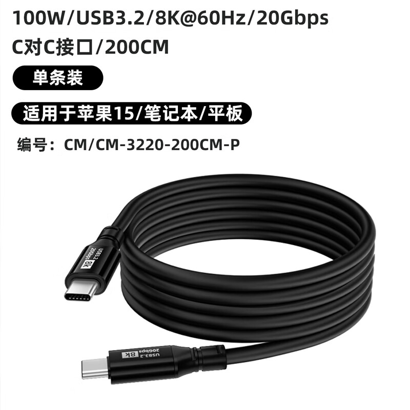 均橙 TYPE-C全功能线3.2 PD快充线100W 8K60H 20GB E-MARK芯片 1米 12.9元（需买2件，需