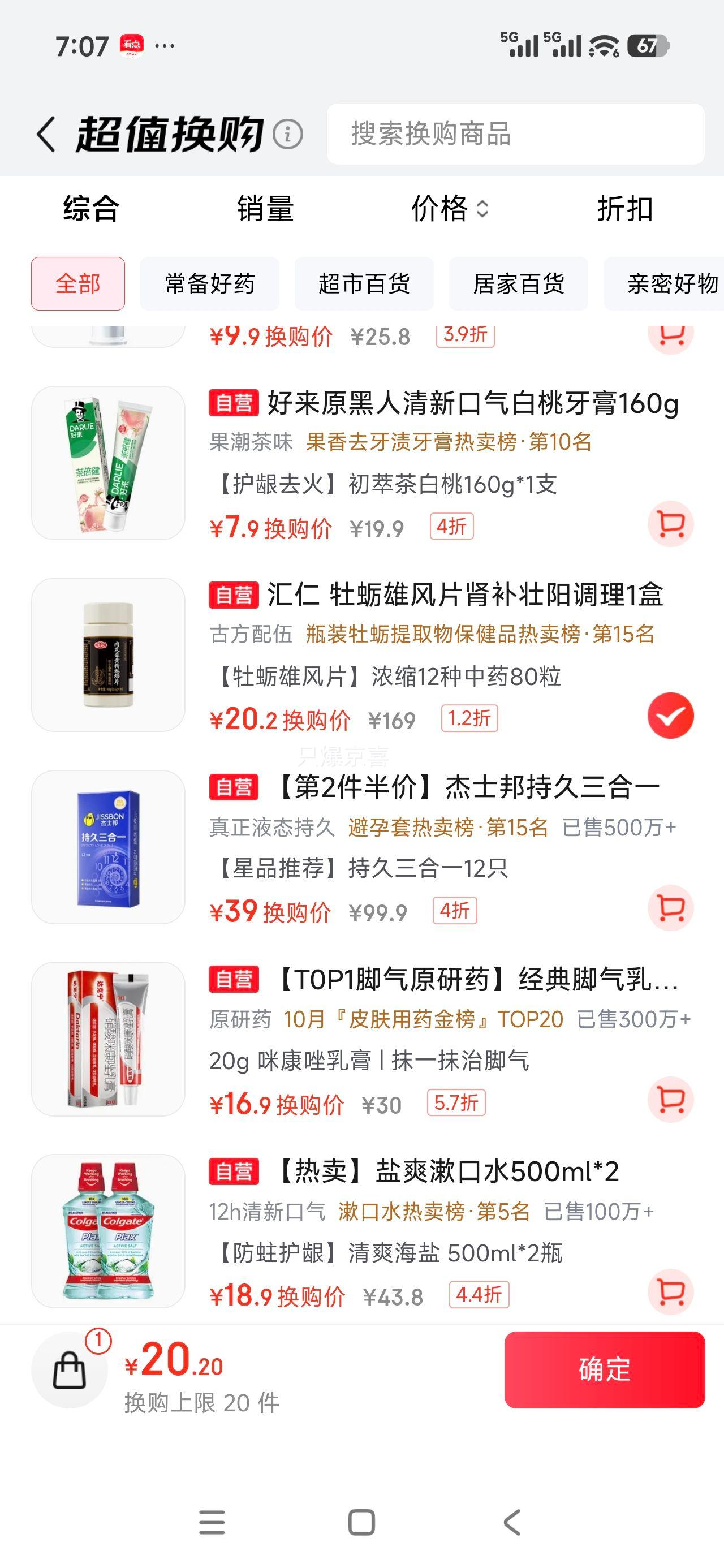汇仁 肉苁蓉黄精牡蛎片 补肾壮阳 20.2元 - 86线报
