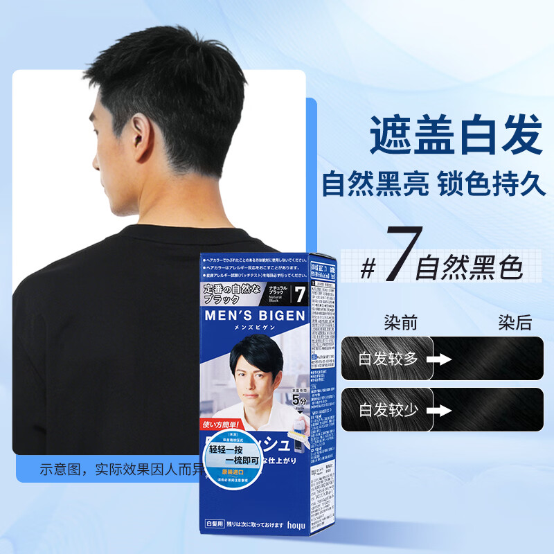 美源 男士染发霜按压式 #7自然黑 1盒 38元 - 86线报