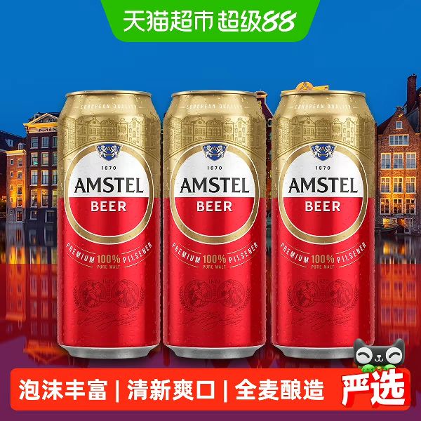喜力 Amstel/红爵啤酒500ml*3罐全麦酿造拉格分享装喜庆红 8.9元