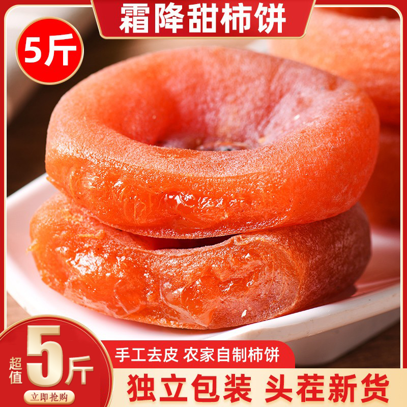 义江缘 特产级霜降柿饼独立包装 1斤 11.9元（需用券）