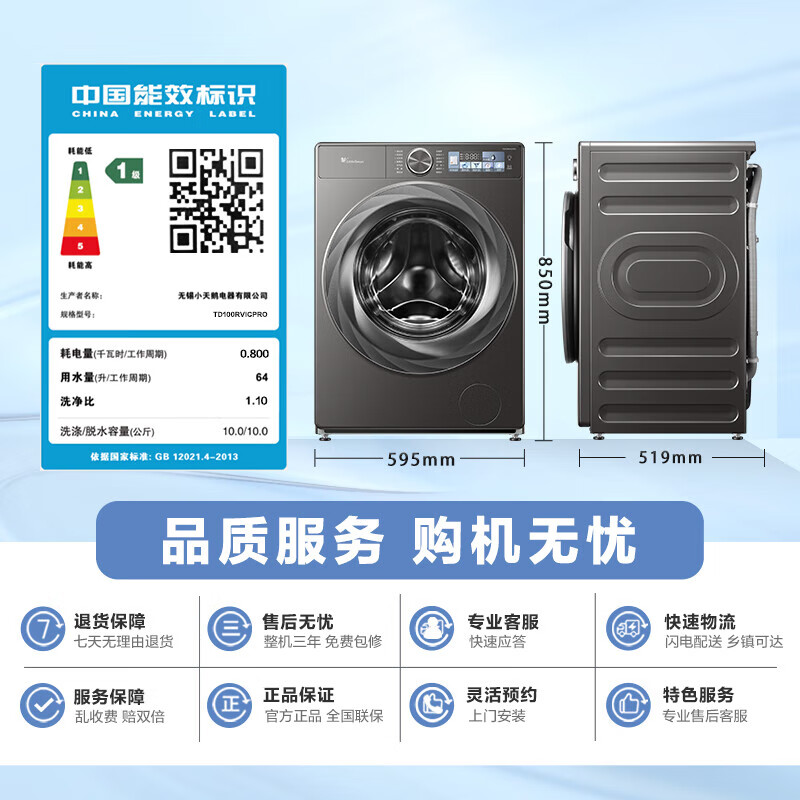 小天鹅 小乌梅2.0 TD100RVICPRO 洗烘一体机 10kg 2109.2元(需用券)