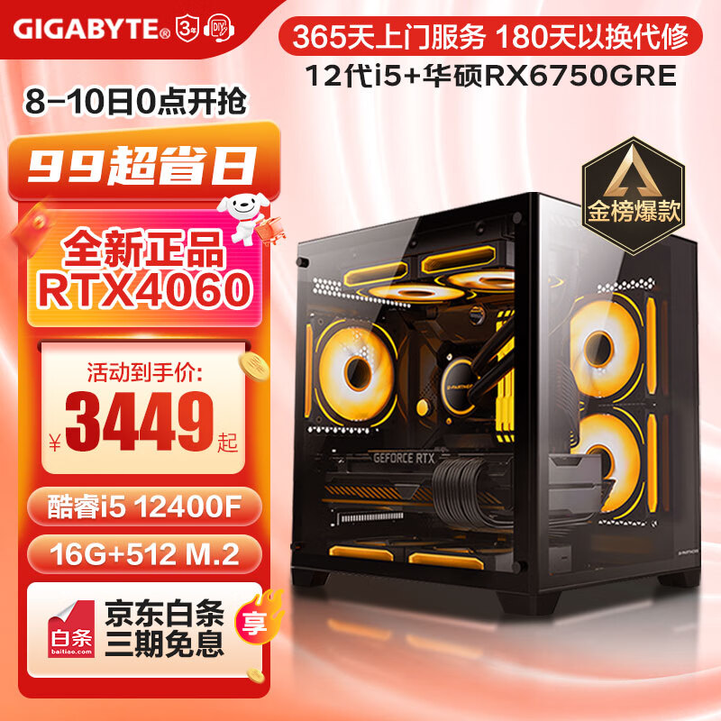 ASUS 华硕 GIGABYTE 技嘉 i5 12400F+RTX4060游戏主机 ￥3440.38