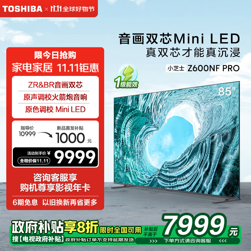 TOSHIBA 东芝 电视小芝士85Z600NF PRO 85英寸 音画双芯Mini LED 4K144Hz超清智能游戏