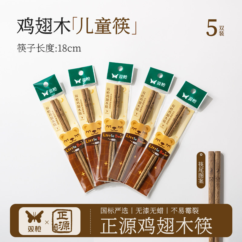 移动端：双枪 简约质朴 鸡翅木筷子 12.6元（淘金币可抵0.15元起）