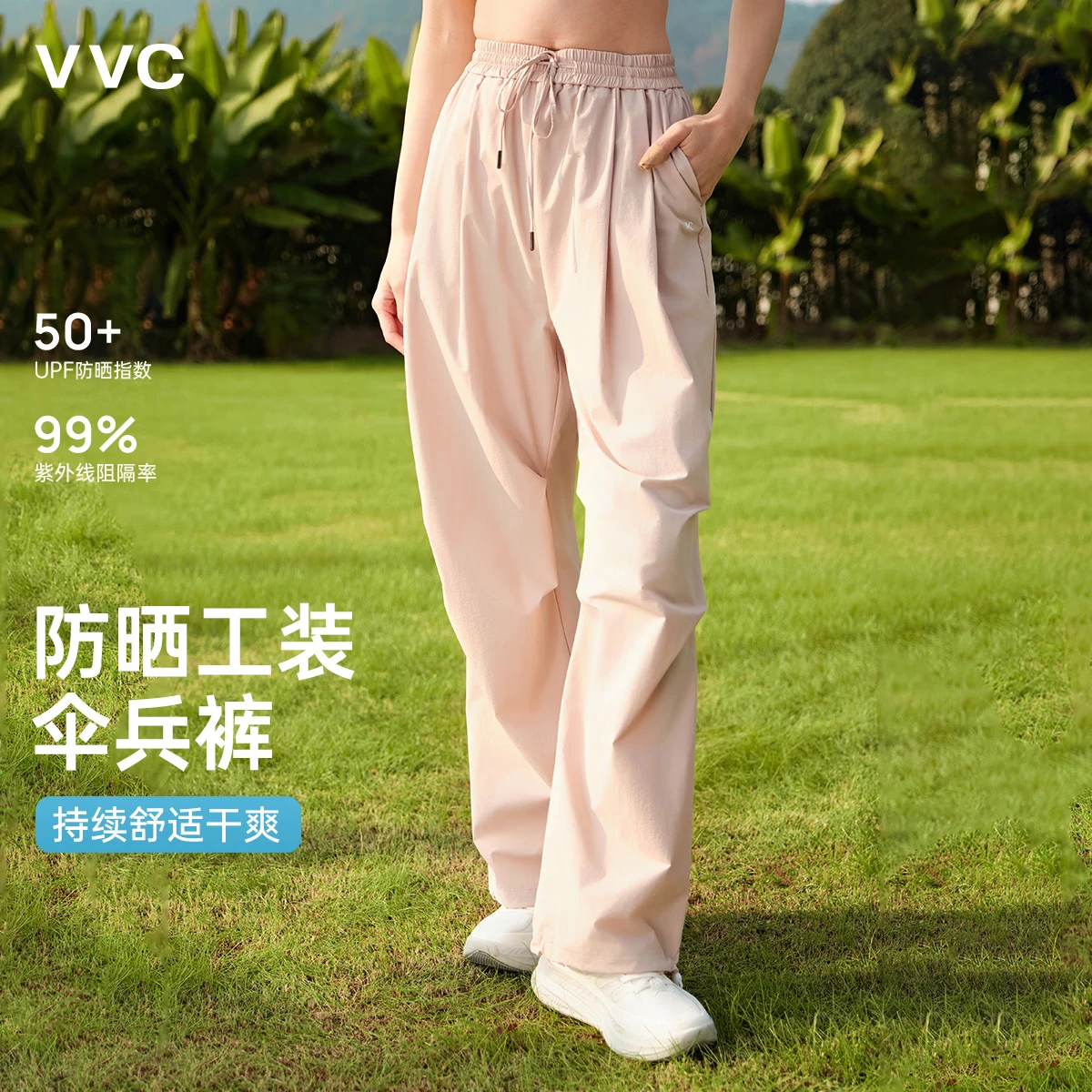 VVC 防晒阔腿裤 冰雾粉 L 男士休闲裤 58元（需用券）