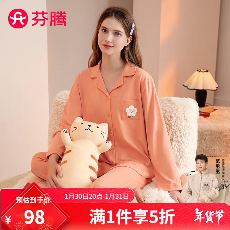 芬腾 睡衣女秋季翻领开衫长袖时尚简约家居服套装 橙色 XXL 98元（需用券）