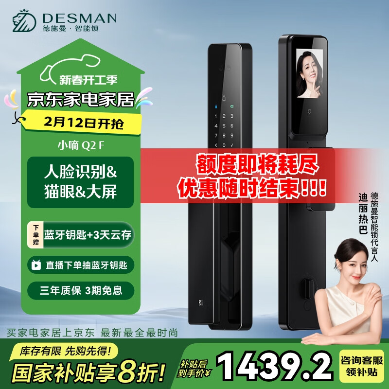 德施曼 小嘀 Q2F 3D人脸识别智能门锁 ￥1295.2